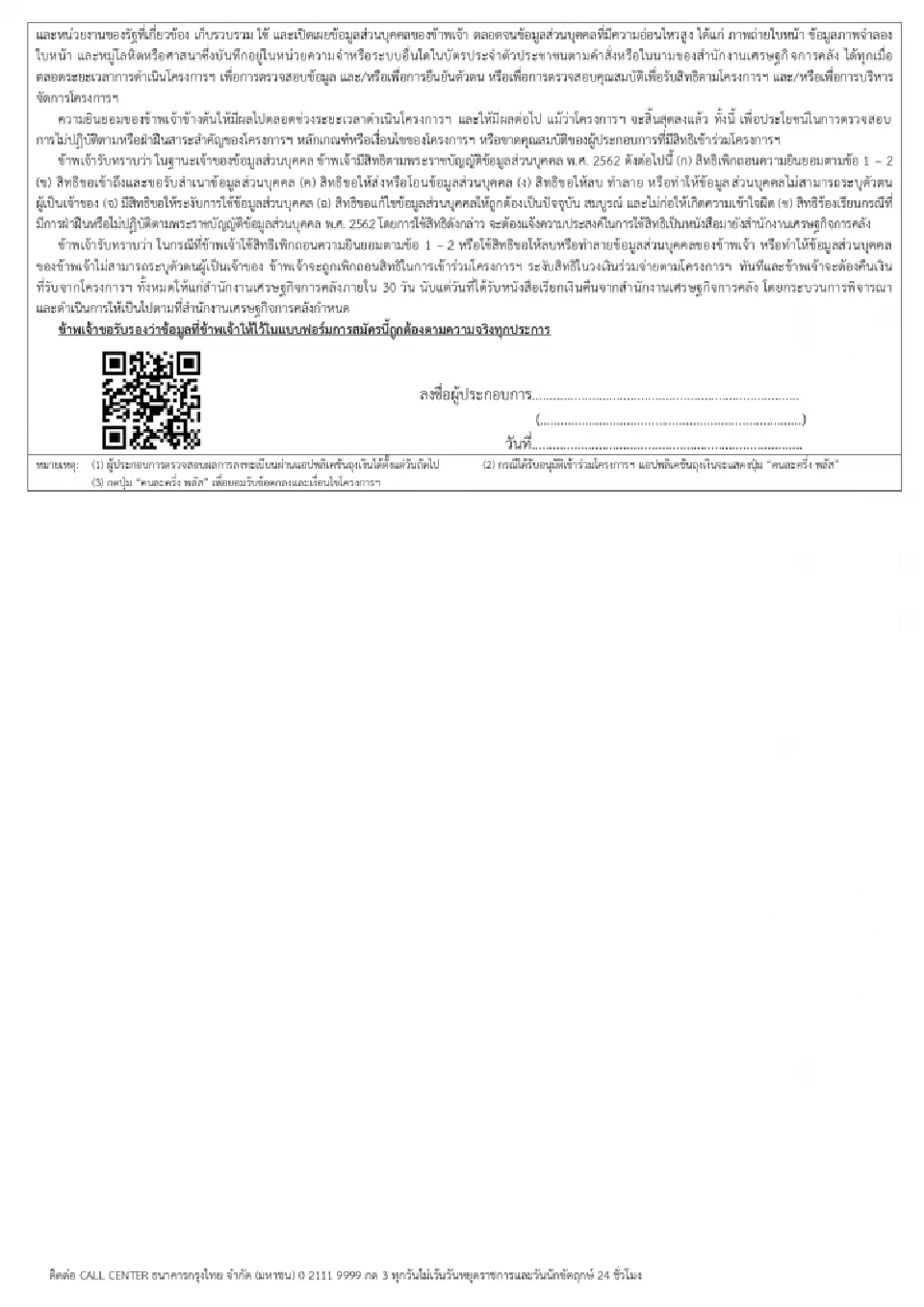 แบบฟอร์มการสมัครร้านค้าที่ต้องตรวจสอบคุณสมบัติเฉพาะ ธนาคารกรุงไทย