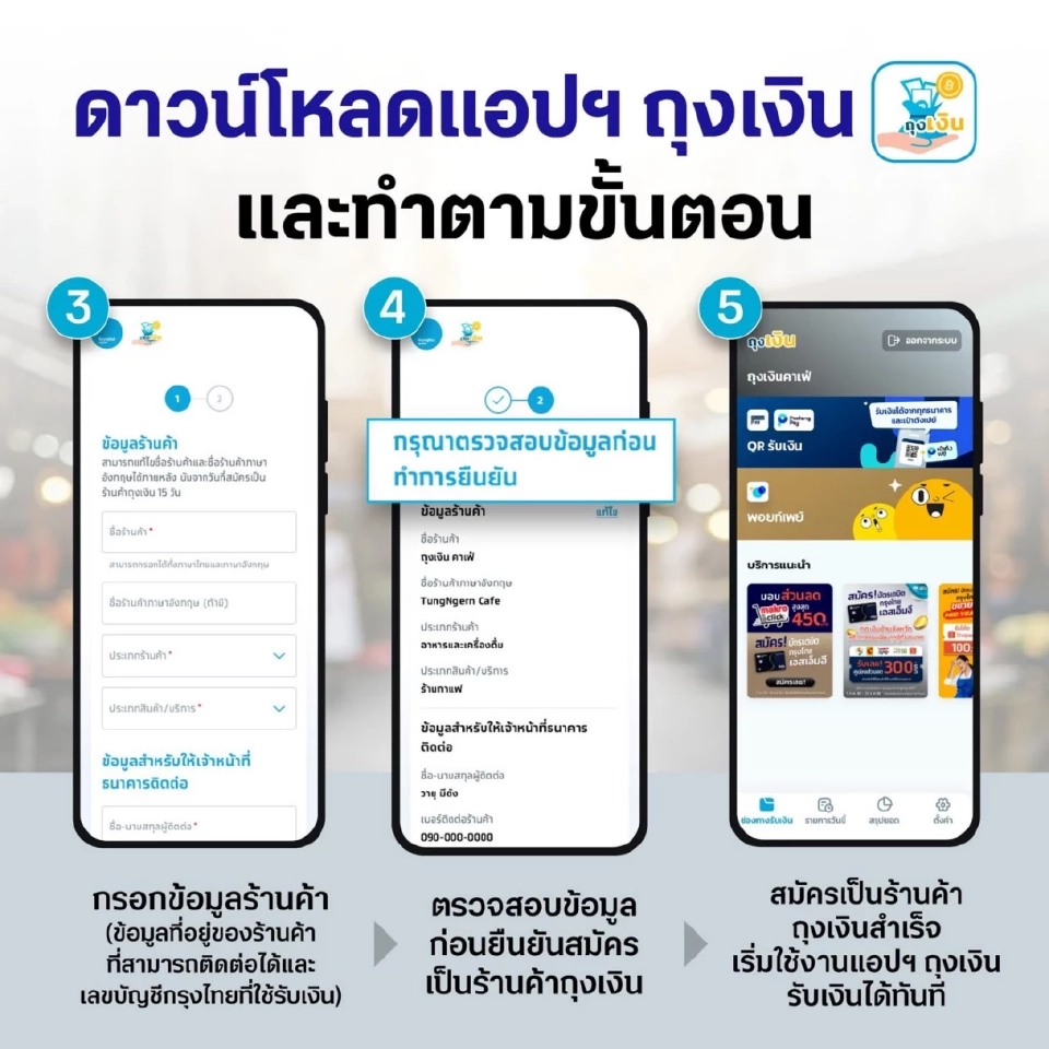 ดาวน์โหลดติดตั้งแอปฯถุงเงิน