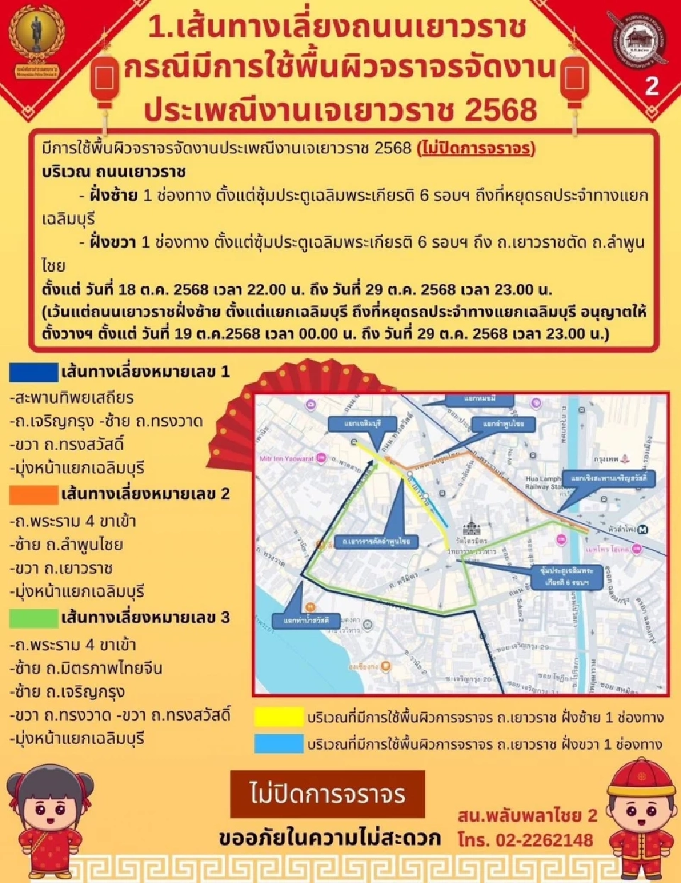 ประเพณีงานเจเยาวราช 2568 เช็กกำหนดการพิธีเปิด 21 ต.ค.68