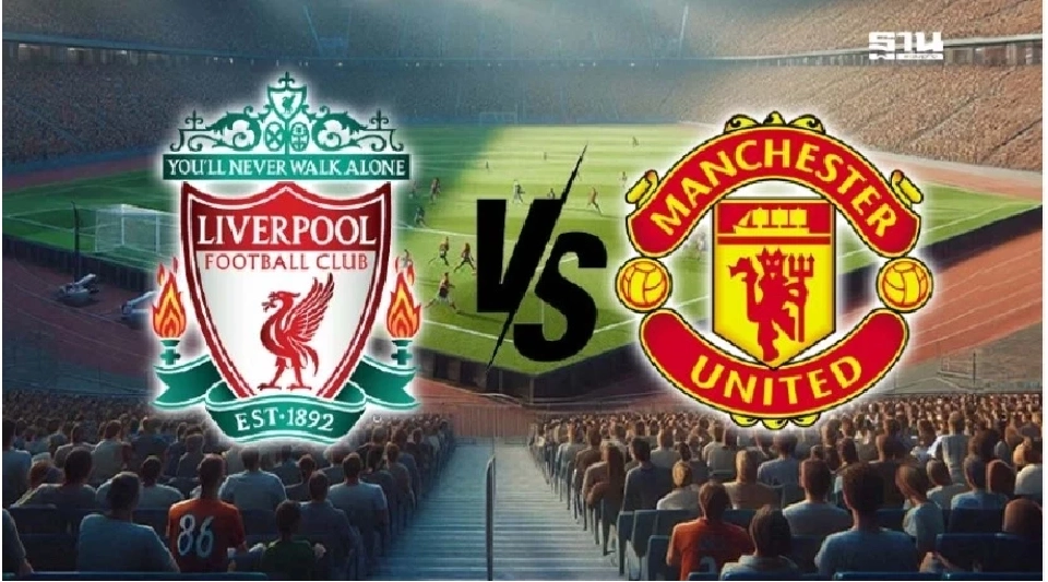 ศึกแดงเดือด ลิเวอร์พูล พบ แมนฯยูไนเต็ด