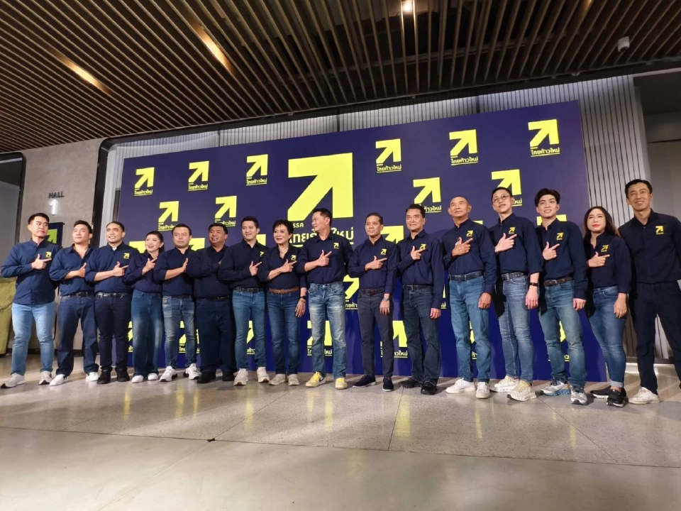 เปิดตัว พรรคไทยก้าวใหม่ ธนู 4 ดอก สู้ศึกการเมือง