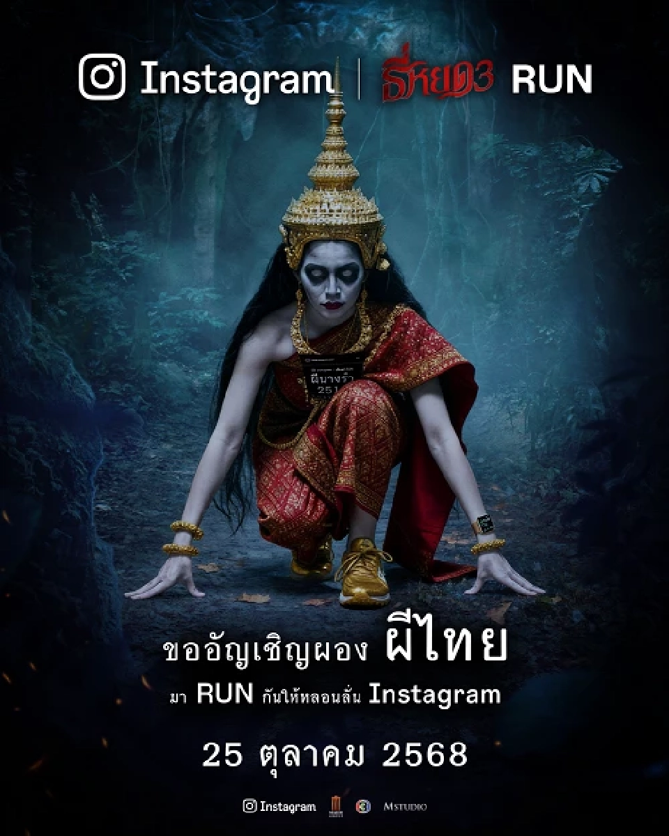 เมเจอร์-ธี่หยด ผุดแคมเปญ ‘ฮาโลวีน’ จัด ‘ซิตี้รันผีไทย’ ย่านเก่ากลางกรุง