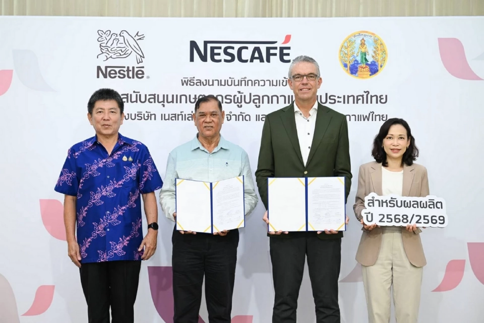 เนสท์เล่ จับมือ ชาวสวนกาแฟไทย สานต่อพันธกิจยั่งยืนหนุนชุมพรสู่ 'มหานครโรบัสต้า'