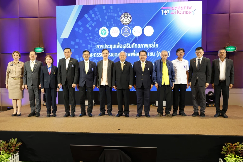 คิกออฟ กขป.ชุด 3 ผนึก 13 เขตสุขภาพ บูรณาการแก้ปัญหาแบบสานพลัง