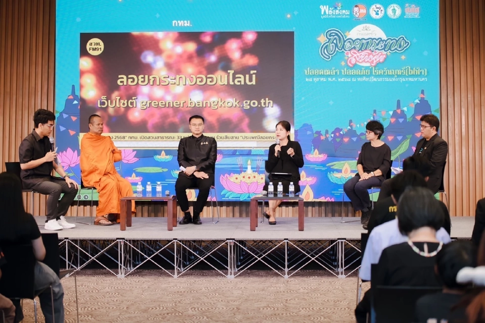 สสส. ชวนลอยกระทงสร้างสุข ปลอดเหล้า ปลอดภัย ถวายอาลัยพระพันปีหลวง