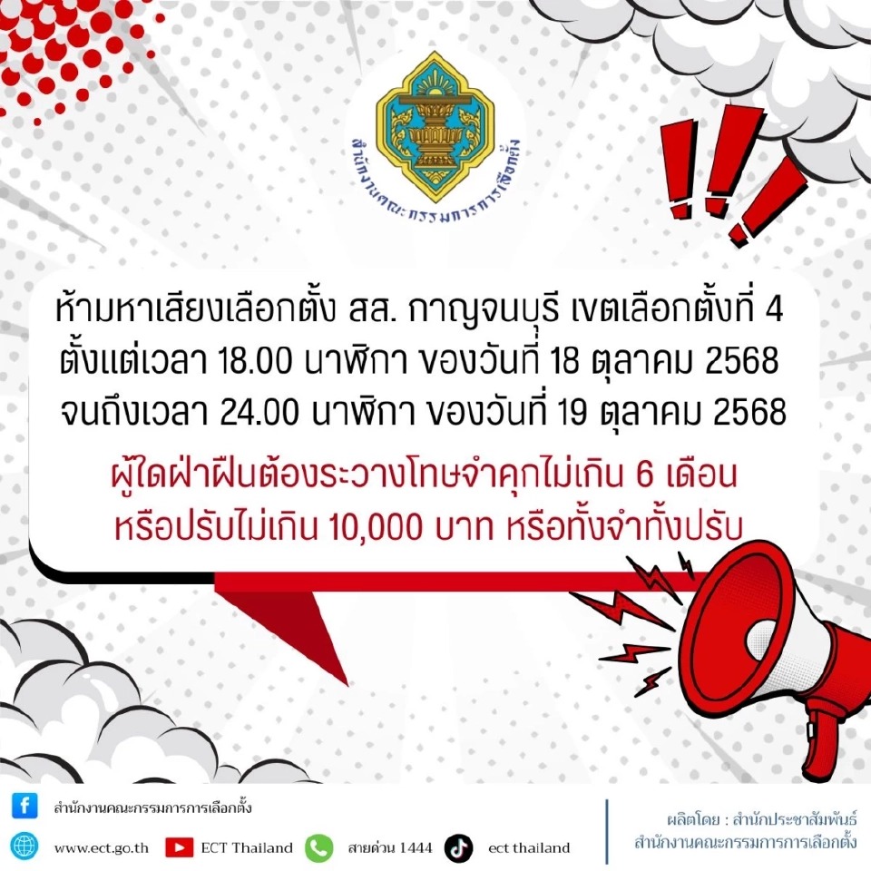 เลือกตั้งซ่อมกาญจนบุรีเขต 4 'ภูมิใจไทย vs เพื่อไทย' ชี้ชะตา 19 ต.ค.68 ใครจะชนะ?