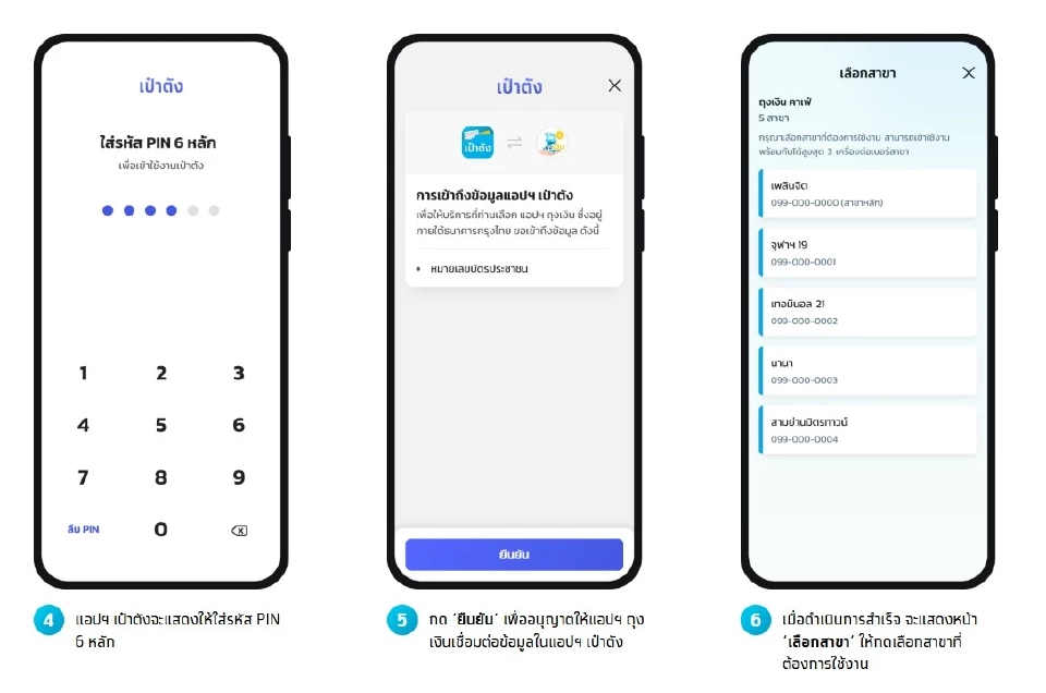 วิธีใช้แอปถุงเงิน