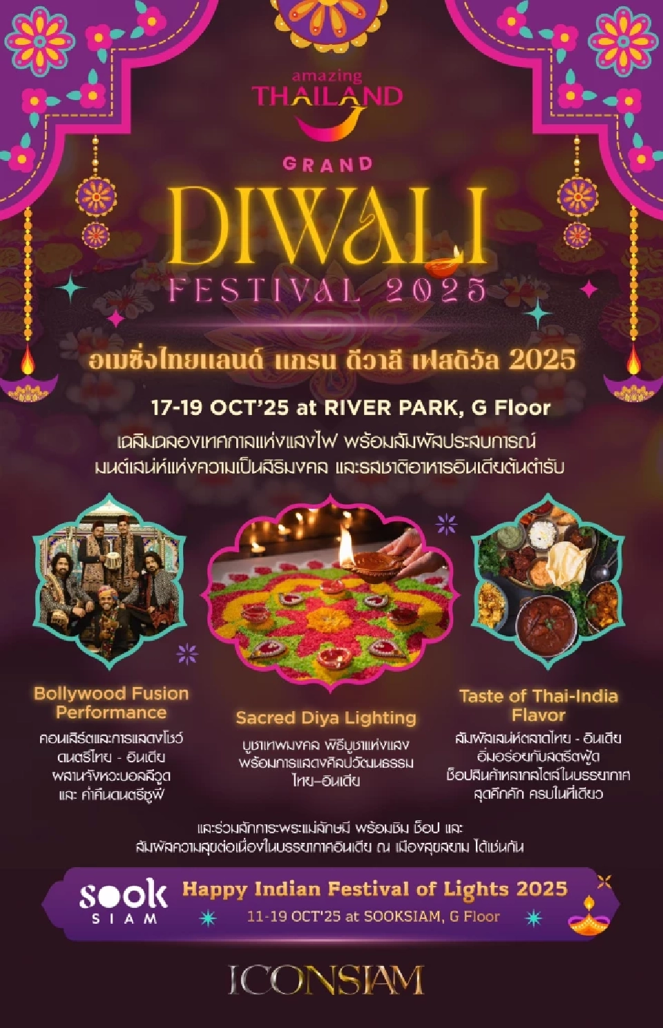 เฉลิมฉลองเทศกาลดิวาลีสุดยิ่งใหญ่ 17 - 19 ต.ค. ณ ไอคอนสยาม