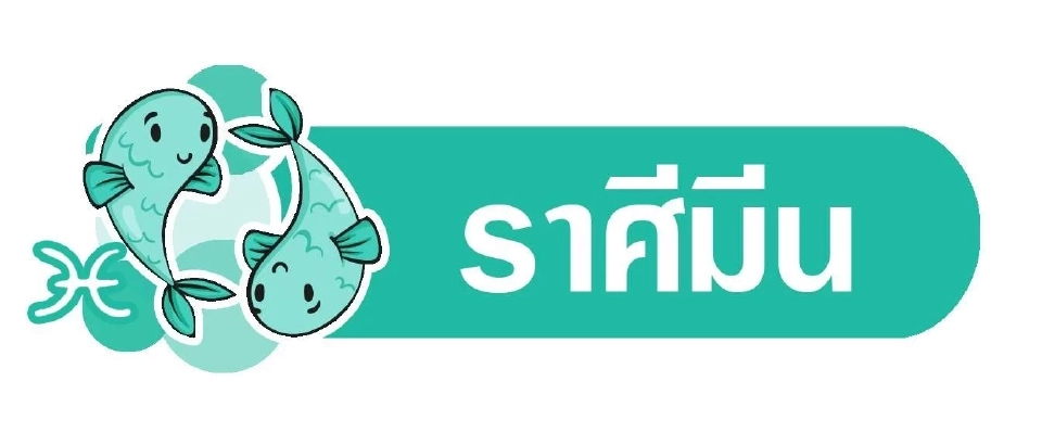ดาวศุกร์ย้ายไม่แรงเท่าดาวอาทิตย์ มีเกณฑ์ใช้กำลังลดความขัดแย้ง พยากรณ์วันที่ 12-18 ต.ค.2568