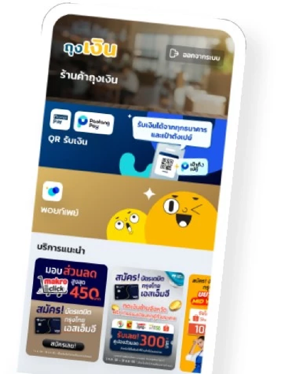 เงื่อนไขลงทะเบียนคนละครึ่งร้านค้า 2568