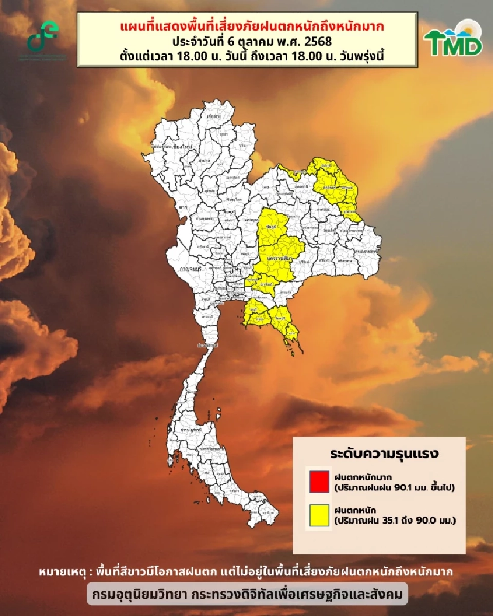 ประกาศกรมอุตุฯฉบับ 13 พายุแมตโม เช็กพื้นที่เสี่ยงฝนตกหนัก 6-7 ต.ค.68