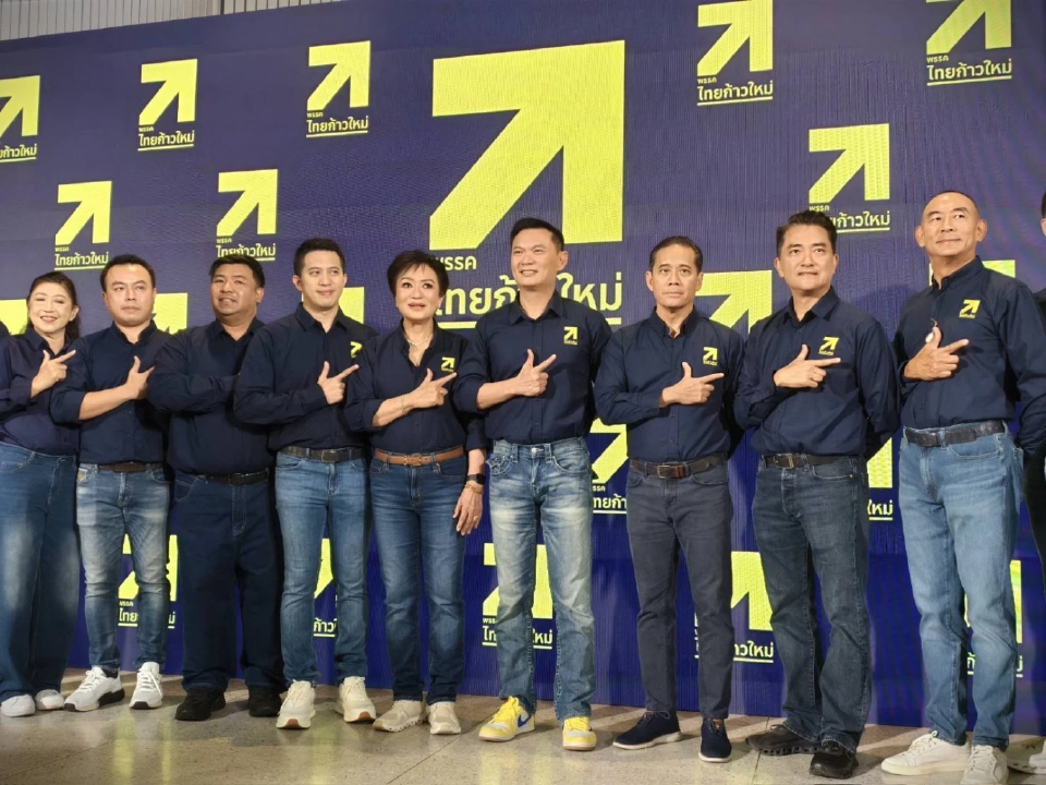 เปิดตัว พรรคไทยก้าวใหม่ ธนู 4 ดอก สู้ศึกการเมือง