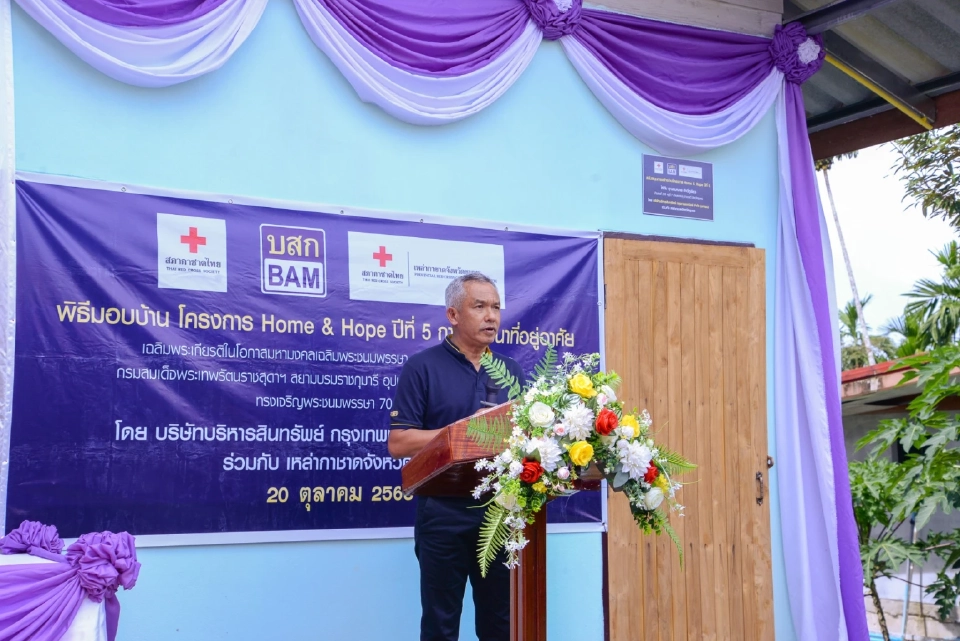 BAM ร่วมกับสภากาชาดไทย จัดทำโครงการ Home & Hope  ต่อเนื่องปีที่ 5