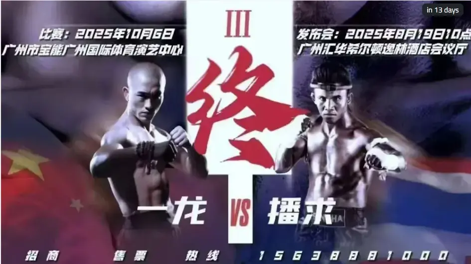 Live ถ่ายทอดสด 'บัวขาว ปะทะ อี้หลง' ภาค 3 ไฟต์หยุดโลก ดูสดวันนี้ 6 ต.ค. 68