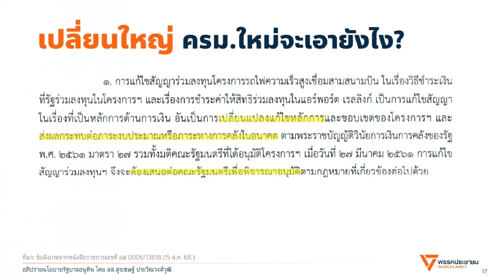 'ฝ่ายค้าน' หนุนล้มแก้สัญญาไฮสปีด 3 สนามบิน ชี้ 'สร้างไปจ่ายไป' เอื้อนายทุน