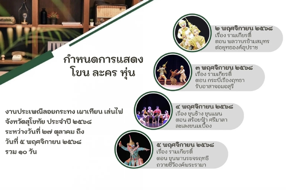 การแสดงไฮไลต์ กำหนดการแสดง โขน ละคร หุ่น