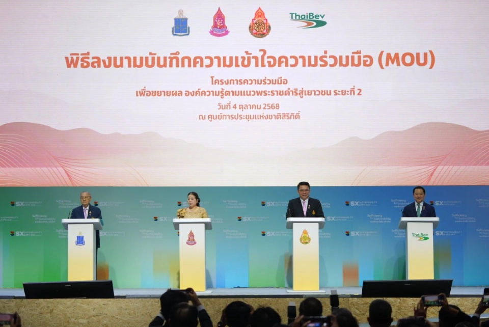 ภาคีเครือข่ายเดินหน้าโครงการ “สานต่อความรู้ตามแนวพระราชดำริ” ปลูกแนวคิดพอเพียงสู่หัวใจเยาวชนทั่วไทย