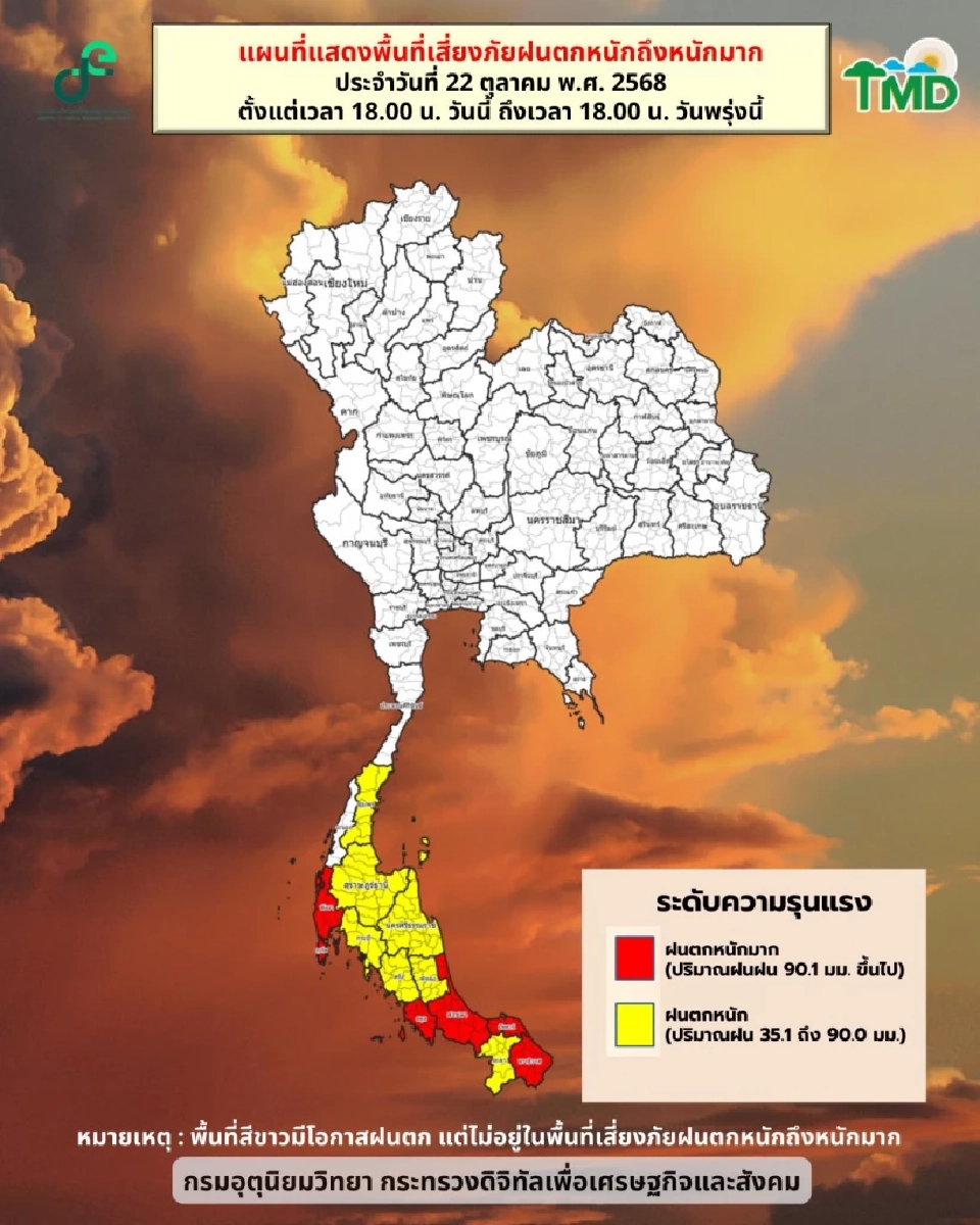 ประกาศกรมอุตุฯ ฉบับ 13 พายุเฟิงเฉิน ใต้อ่วมฝนตกหนักถึงหนักมาก 22-26 ต.ค.68