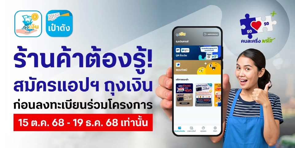 แอปฯถุงเงิน