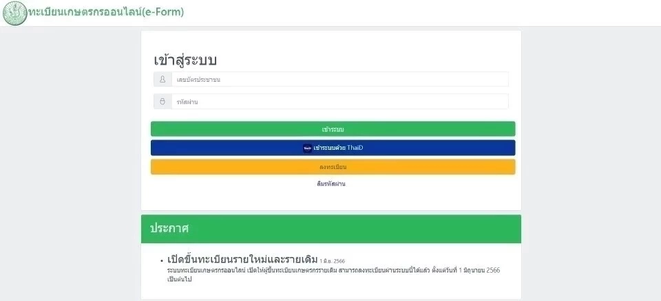 ตรวจสอบสิทธิเงินไร่ละ 1,000 ปี 68/69