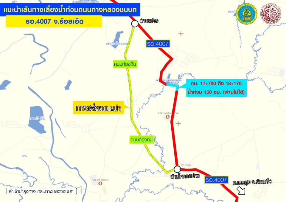 เช็กพิกัด ‘กรมทางหลวงชนบท’ แนะถนน 7 เส้นทางเลี่ยงน้ำท่วม
