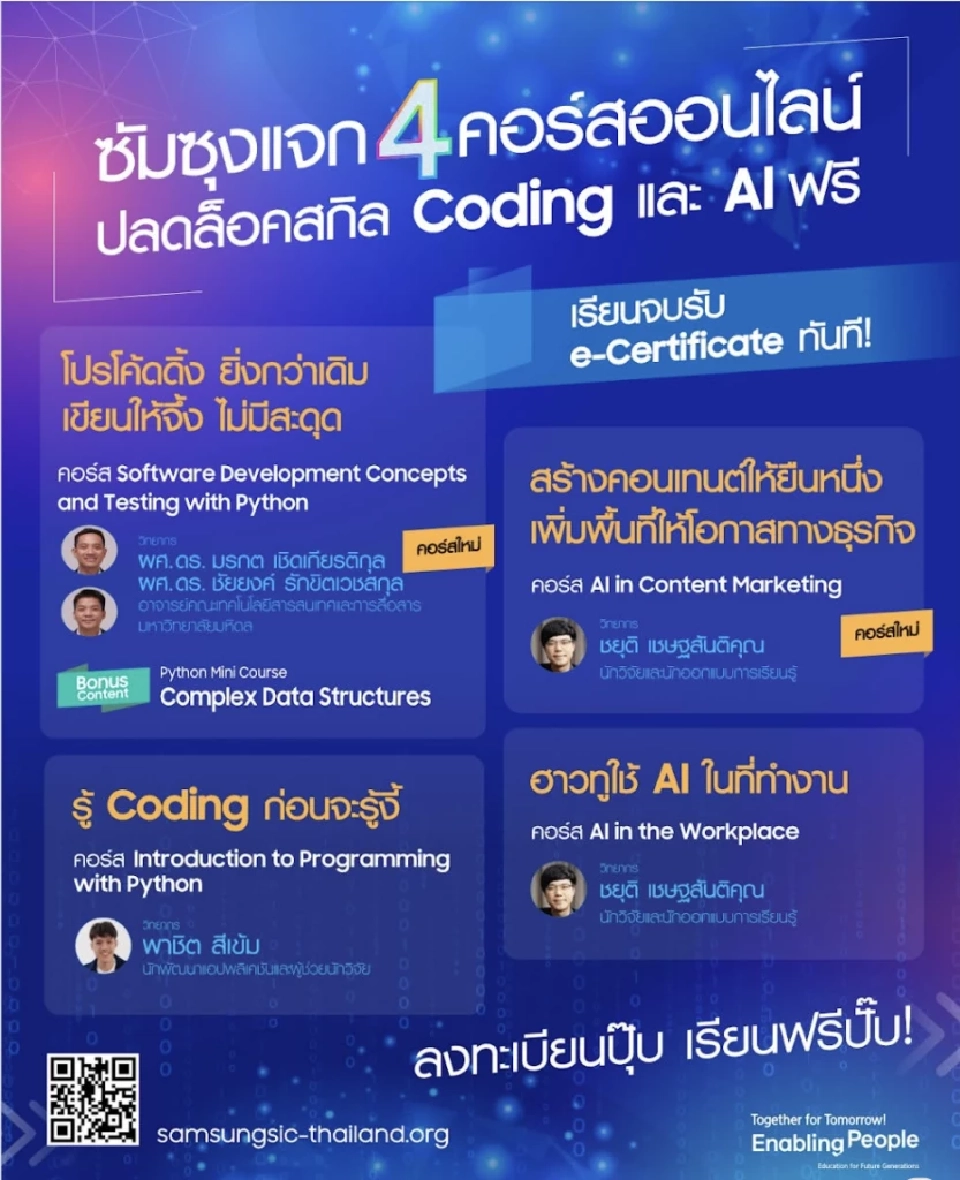 3 เหตุผลทุกสายอาชีพต้องรู้ AI - Coding ชี้พิกัดเรียนฟรีออนไลน์