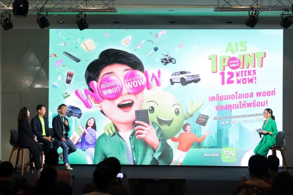 AIS ฉลอง 35ปี ปักหมุด AI พลิกพลังสร้างชาติ จัดแคมเปญขอบคุณลูกค้า 3 เดือนเต็ม