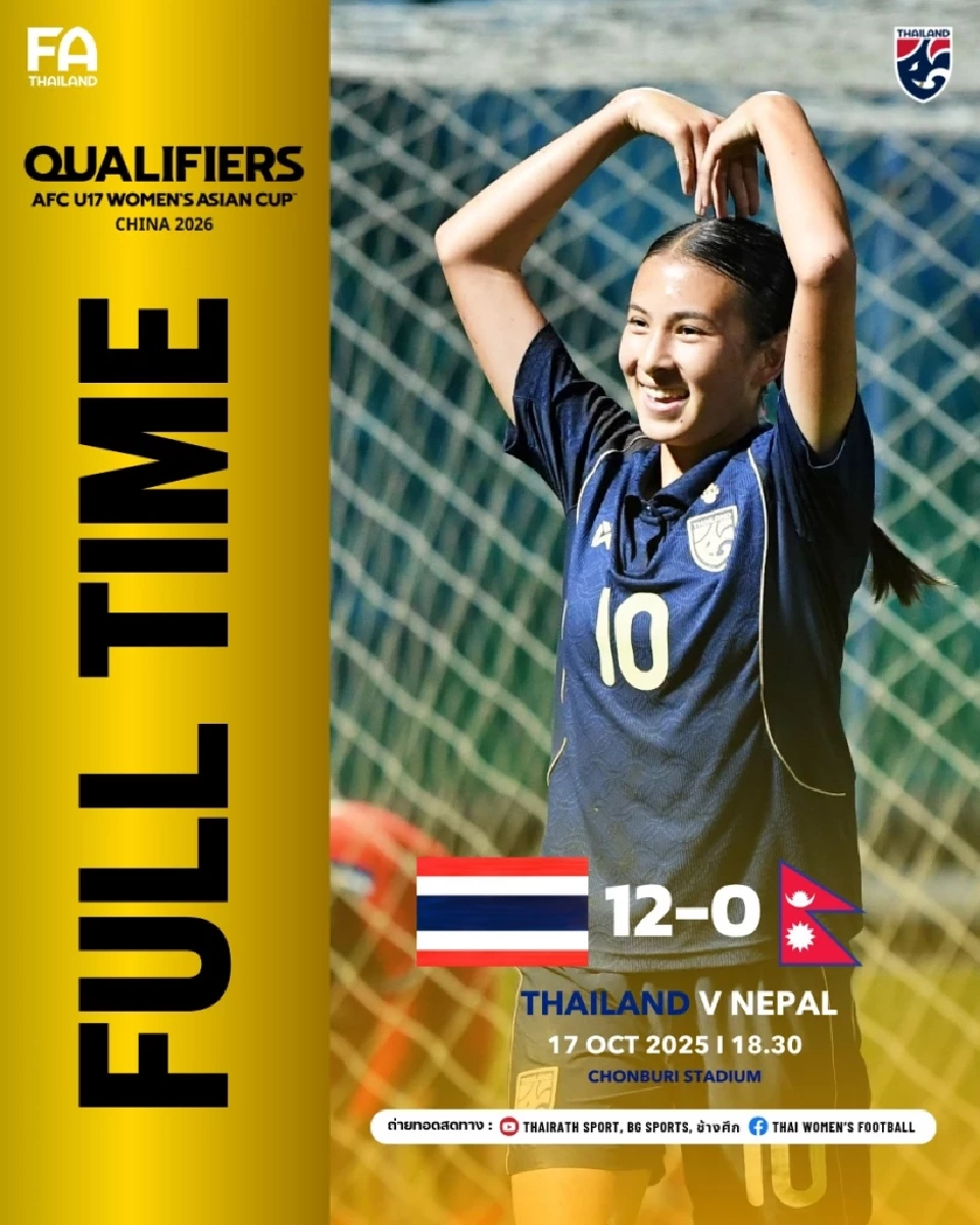 ไทย เอาชนะ เนปาล 12-0