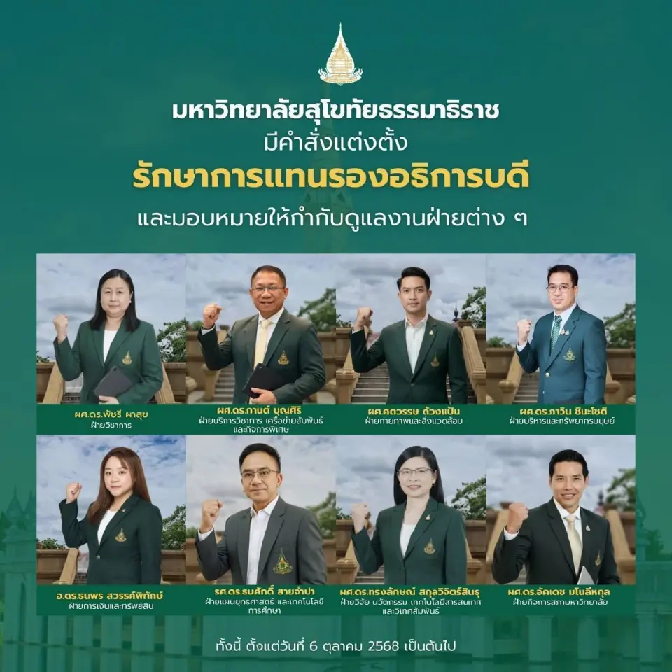 มสธ.แต่งตั้ง รศ.ดร.ทวีวัฒน์ วัฒนกุลเจริญ รักษาการอธิการบดี
