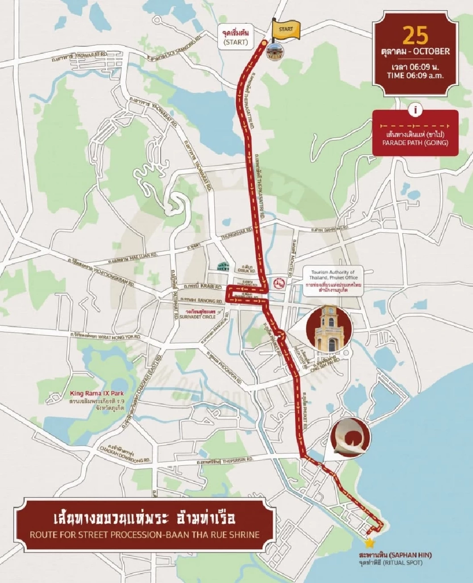 เริ่มแล้ว! เทศกาลกินเจภูเก็ต 2568 ‘ประเพณีถือศีลกินผักภูเก็ต’ ครบรอบ 200 ปี