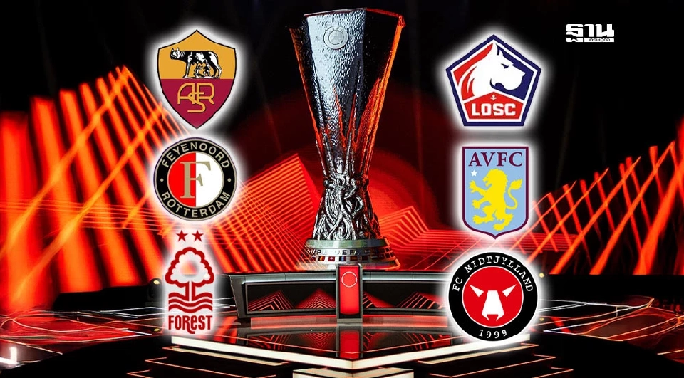 LIVE ถ่ายทอดสด ยูฟ่ายูโรปาลีกวันนี้ โรม่า VS ลีลล์ -เฟเยนูร์ด VS แอสตัน วิลล่า-ฟอเรสต์ VS มิดทิลลันด์ 