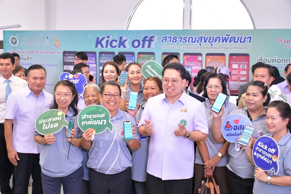 คิกออฟ 'หมอไม่ล้า ปชช.ไม่รอ เชื่อมทุกบริการผ่านไอที' นำร่อง 4 เขตสุขภาพ