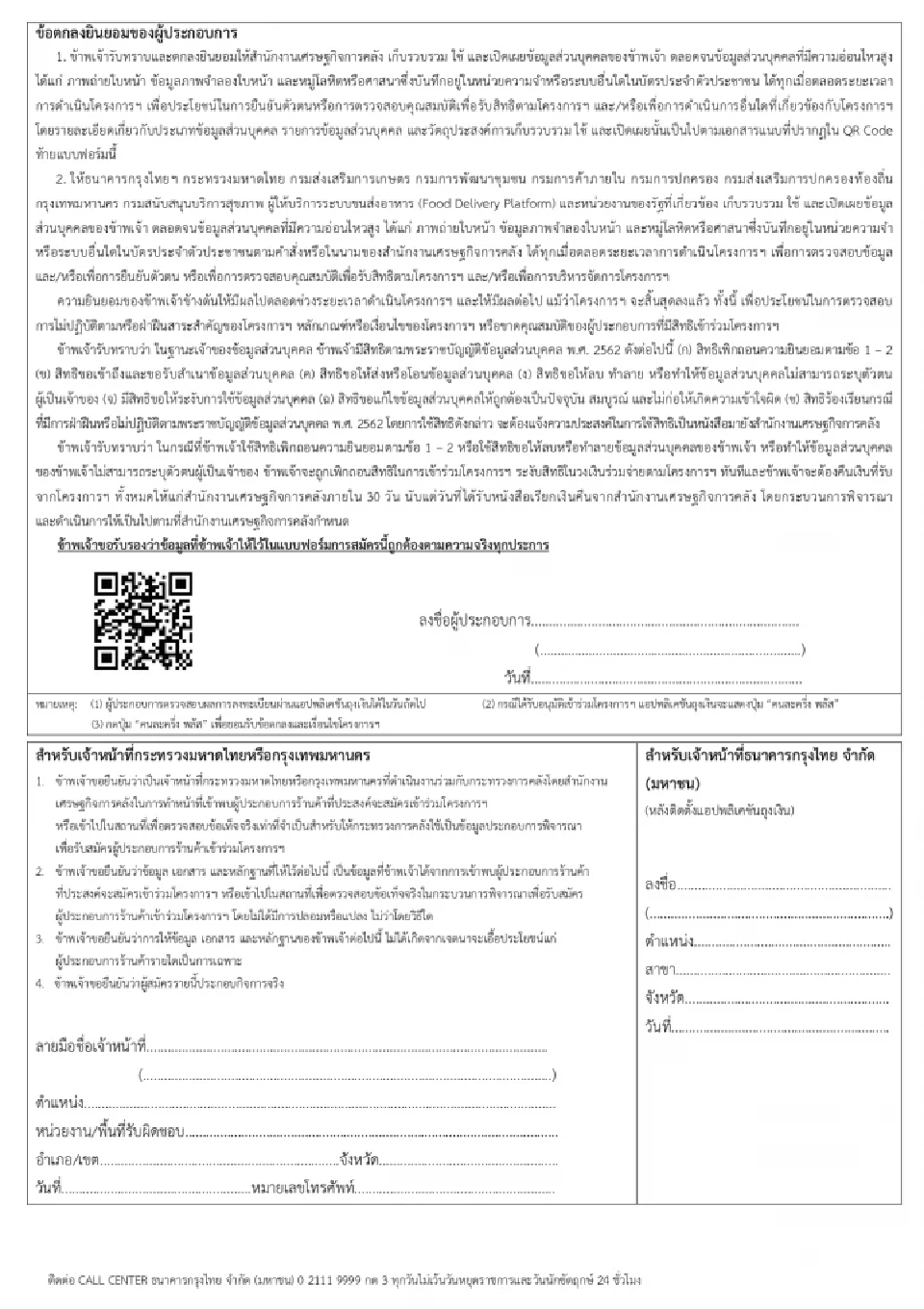 เปิดแบบฟอร์มสมัครร้านค้าคนละครึ่งพลัส 2568 กระทรวงมหาดไทย