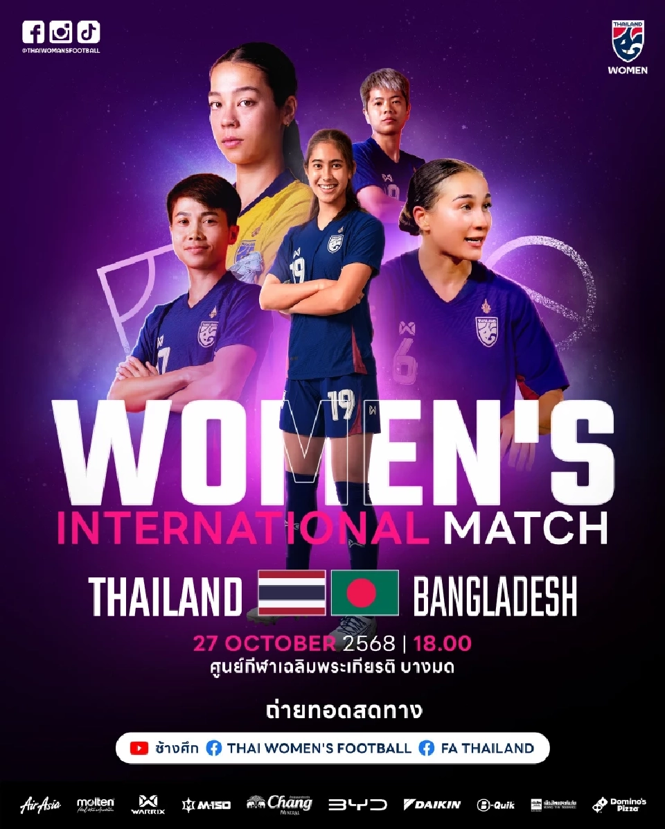 LIVE ถ่ายทอดสด ฟุตบอลหญิงทีมชาติไทย พบ บังกลาเทศ ดูบอลสด 18.00 น.