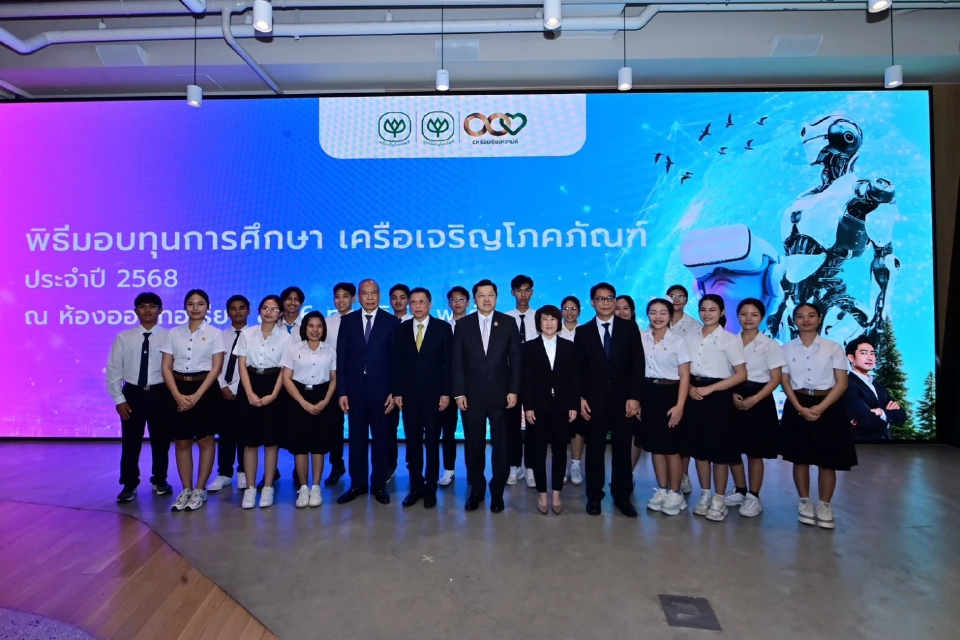 เครือเจริญโภคภัณฑ์ มอบ ‘ทุนการศึกษา’ ปีที่ 47 สร้างโอกาส สร้างอนาคตเยาวชนไทยทั่วประเทศ