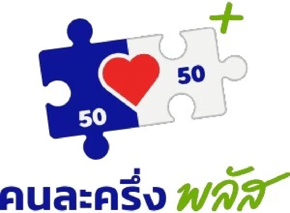 คนละครึ่งพลัส 2568 ใช้จ่ายวันนี้ 29 ตุลาคม เช็กเงื่อนไขซื้อสินค้าซื้ออะไรได้บ้าง