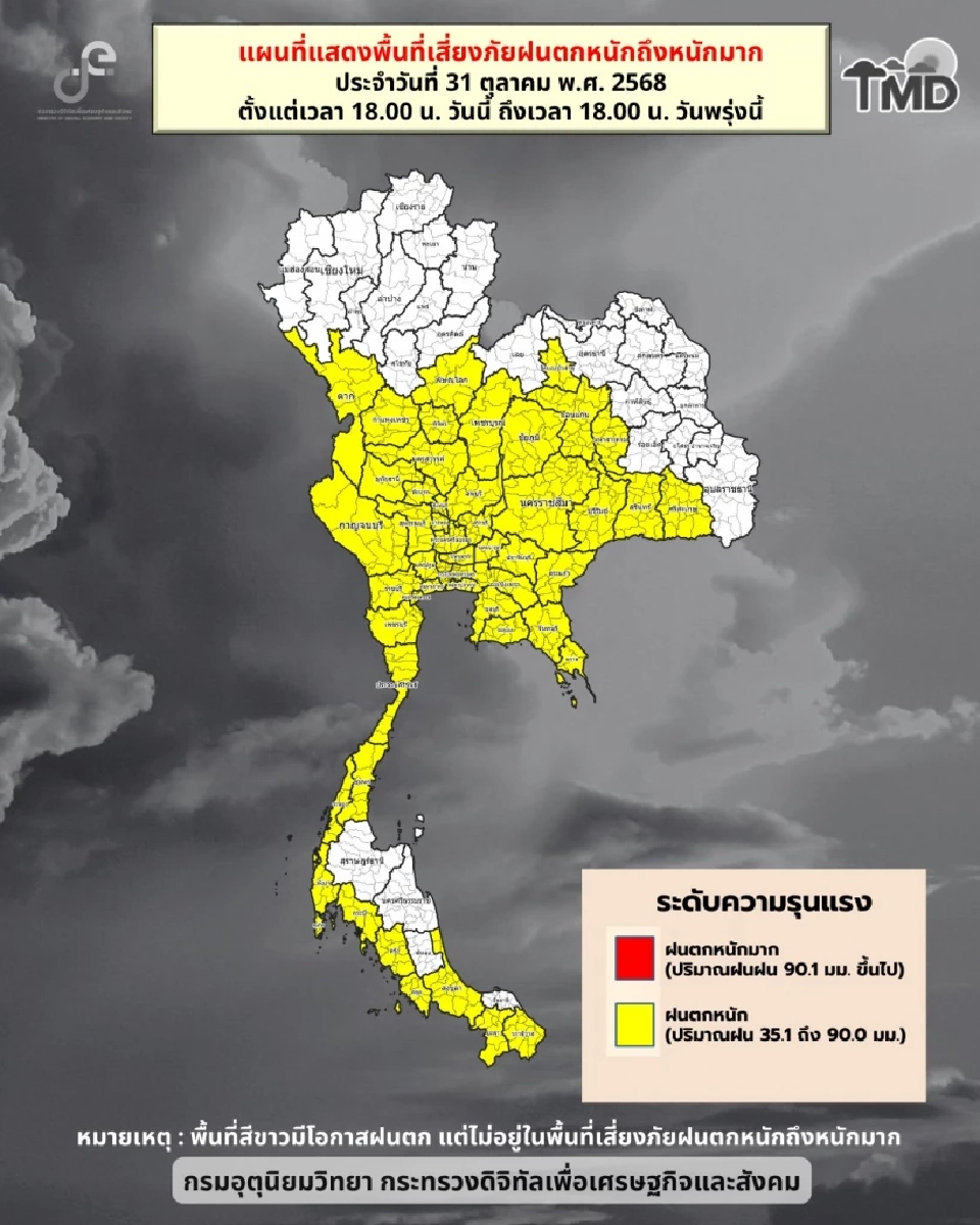 กรมอุตุฯเตือนฉบับ 9 วันนี้ -2 พ.ย. 68 ไทยอากาศเปลี่ยน ฝนตกหนักบางแห่ง