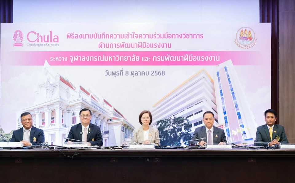 จุฬาฯ จับมือ กระทรวงแรงงาน ปั้นทักษะแรงงานไทยพร้อมรับยุคดิจิทัล