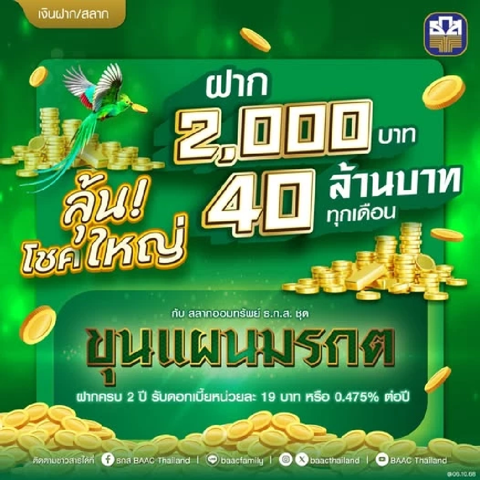 สลากออมทรัพย์ ธ.ก.ส.ชุดขุนแผนมรกต 