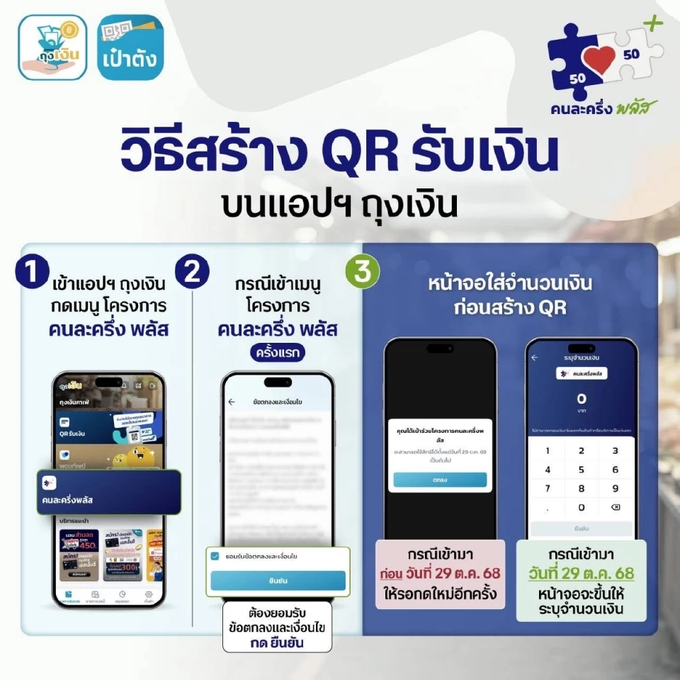 วิธีสร้าง QR รับเงิน