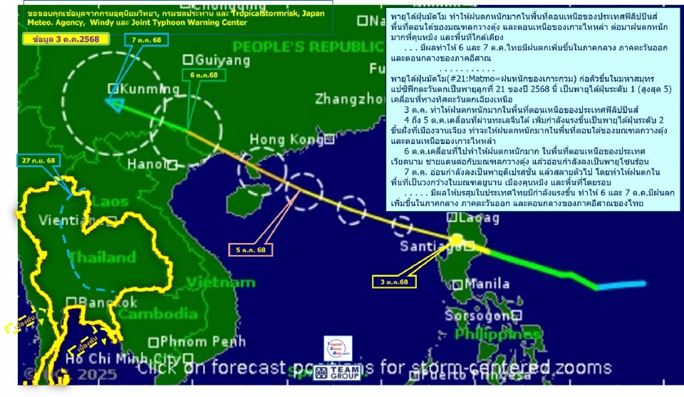 ไทมไลน์เส้นทางพายุลูกใหม่ &quot;พายุไต้ฝุ่นแมตโม