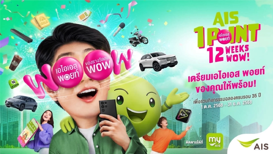 AIS บุกธุรกิจ Non-Mobile เพิ่มสัดส่วนรายได้ธุรกิจเติบโต 20% ภายใน 3 ปี 