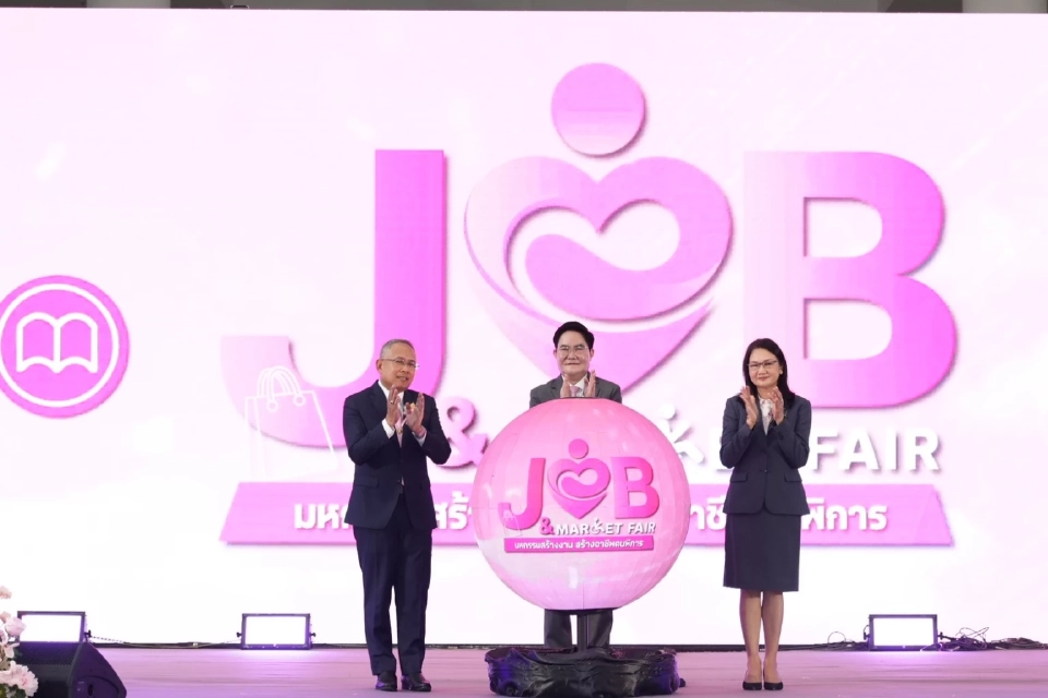 พม.จัดงาน Job & Market Fair ช่วยคนพิการมีรายได้ ดึงเอกชนจับคู่จ้างงาน