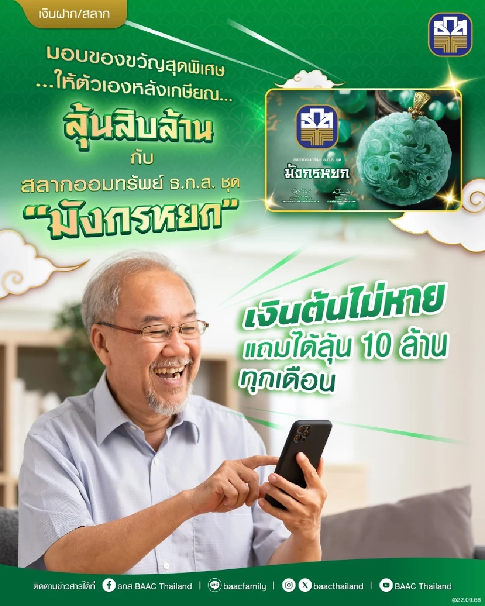 สลากมังกรหยก 