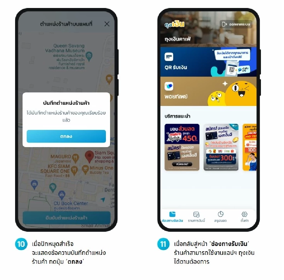 วิธีใช้งานแอปถุงเงิน ด้วยแอปฯเป๋าตัง