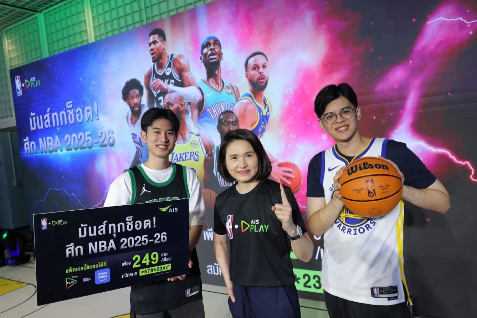 AIS PLAY เติมคอนเทนต์กีฬา ยิงสดศึกบาสระดับโลก NBA เริ่ม 22 ต.ค.นี้