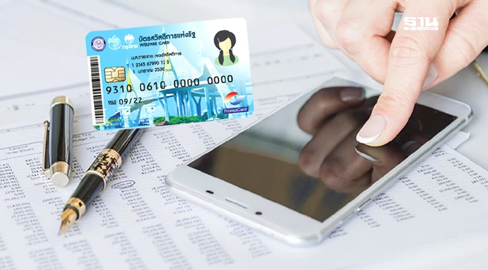 ลงทะเบียนบัตรสวัสดิการแห่งรัฐ 2569 รอบใหม่วันไหน?