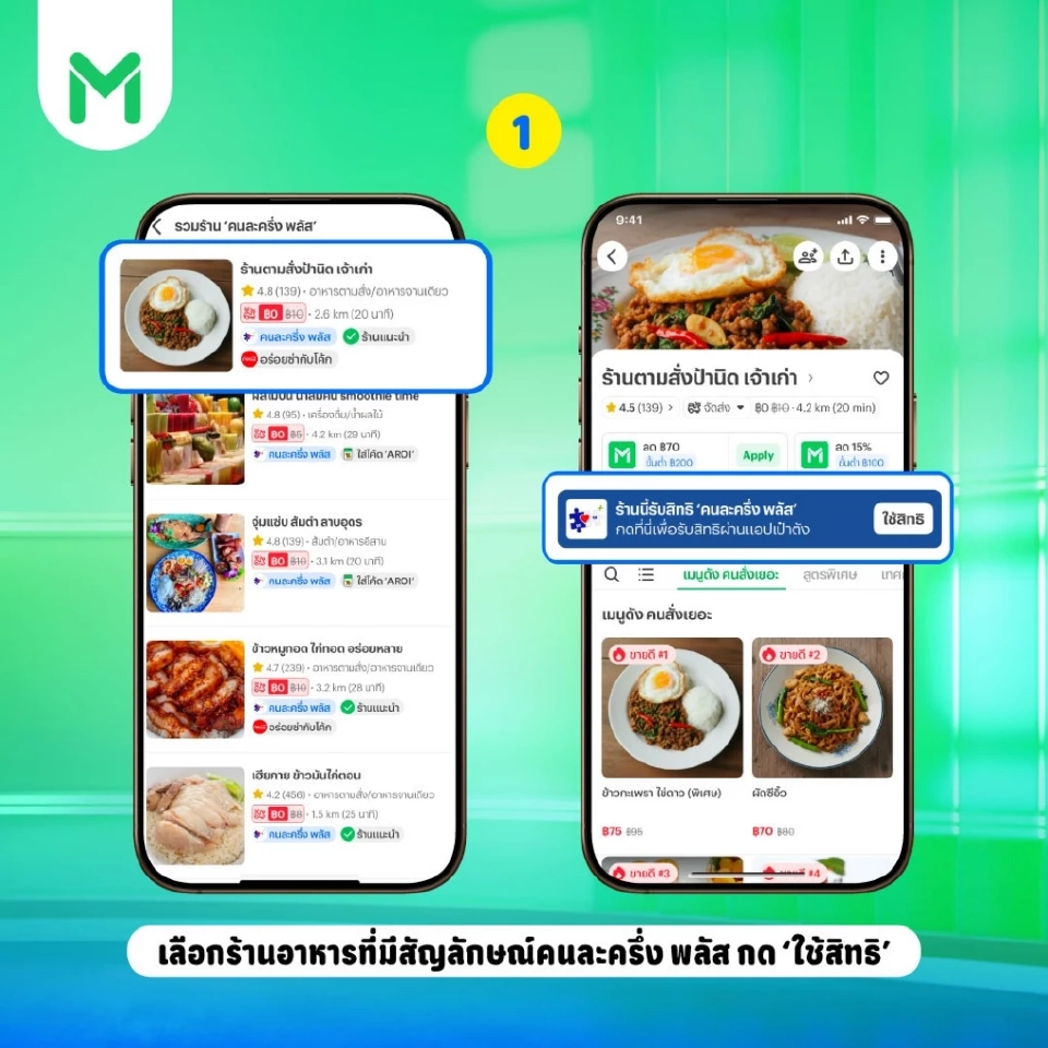 เช็ก 6 ขั้นตอน สั่ง LINE MAN กดใช้สิทธิคนละครึ่งพลัส 