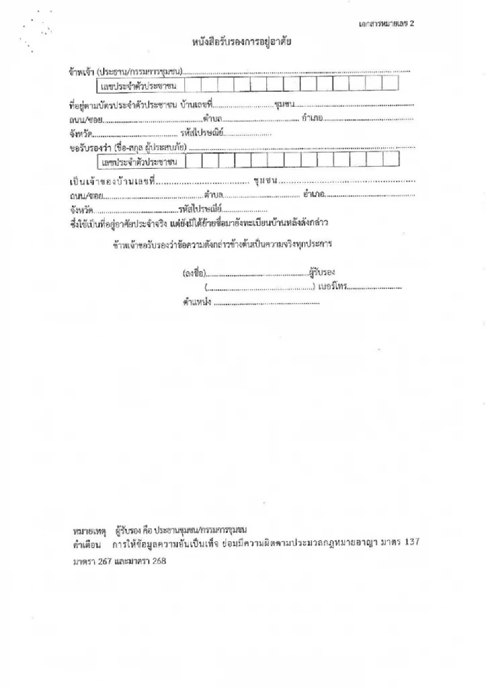 แบบฟอร์มลงทะเบียนเยียวยาน้ำท่วม 2568 