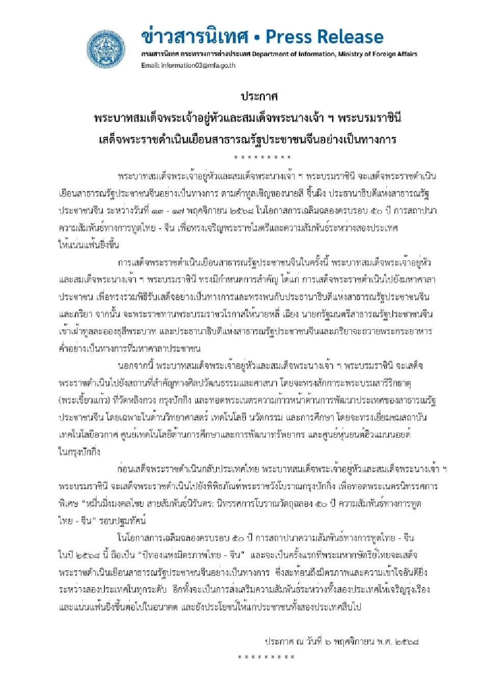 ข่าวสารนิเทศ กรมสารนิเทศ กระทรวงการต่างประเทศ  กระทรวงการต่างประเทศ